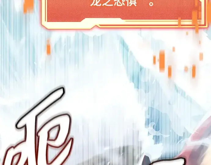 漫画《入手神话级专属装备》第169话第114张图
