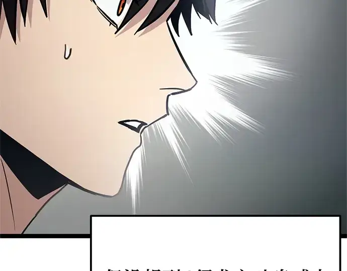 漫画《入手神话级专属装备》第169话第141张图