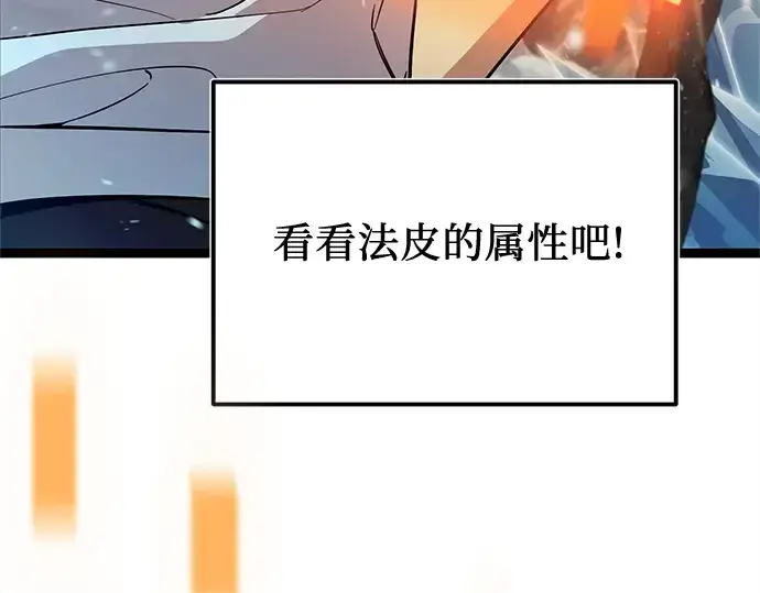 漫画《入手神话级专属装备》第169话第148张图