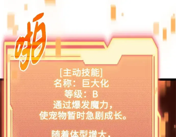 漫画《入手神话级专属装备》第169话第149张图