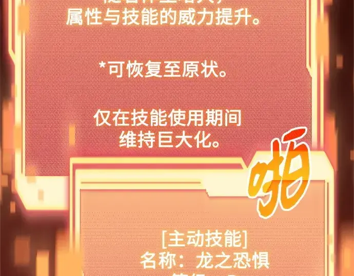 漫画《入手神话级专属装备》第169话第150张图