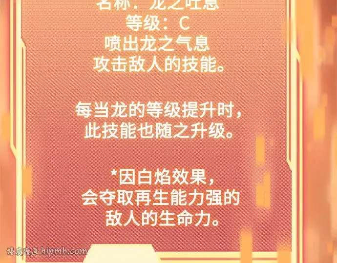 漫画《入手神话级专属装备》第169话第152张图