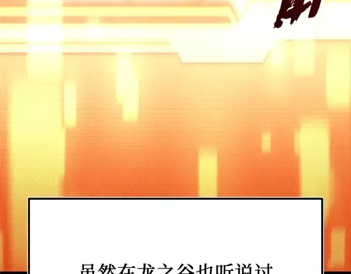 漫画《入手神话级专属装备》第169话第155张图