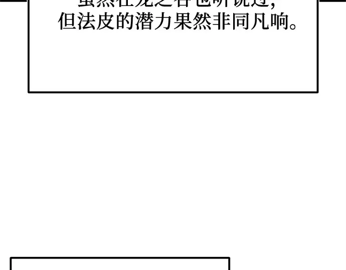 漫画《入手神话级专属装备》第169话第156张图