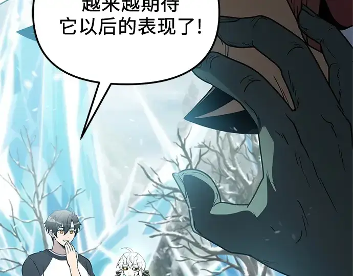 漫画《入手神话级专属装备》第169话第161张图