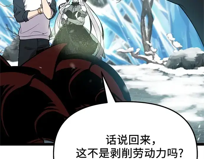 漫画《入手神话级专属装备》第169话第162张图