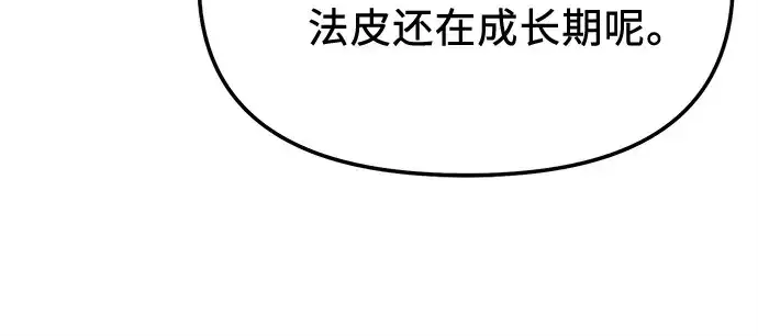 漫画《入手神话级专属装备》第169话第163张图