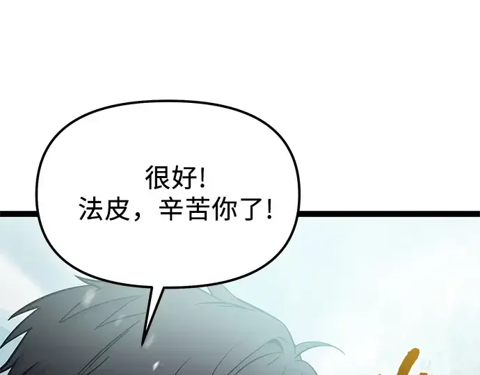 漫画《入手神话级专属装备》第169话第164张图