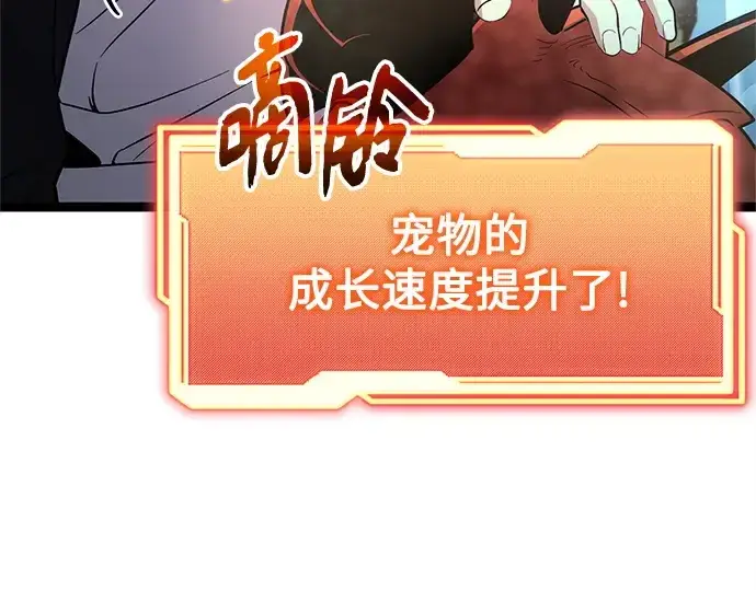 漫画《入手神话级专属装备》第169话第178张图