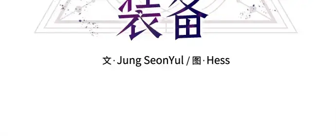 漫画《入手神话级专属装备》第169话第187张图