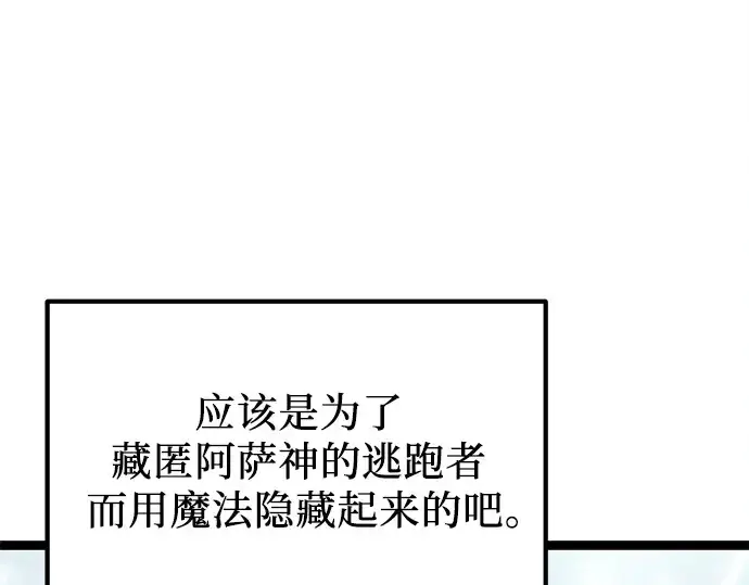 漫画《入手神话级专属装备》第169话第206张图
