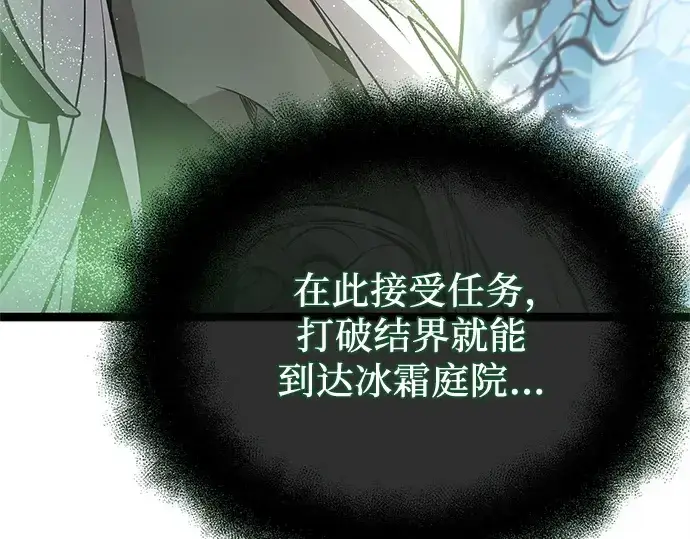 漫画《入手神话级专属装备》第169话第212张图