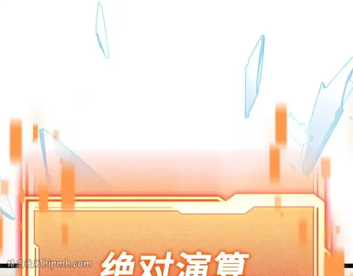漫画《入手神话级专属装备》第169话第216张图