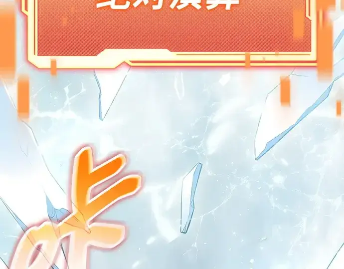 漫画《入手神话级专属装备》第169话第217张图