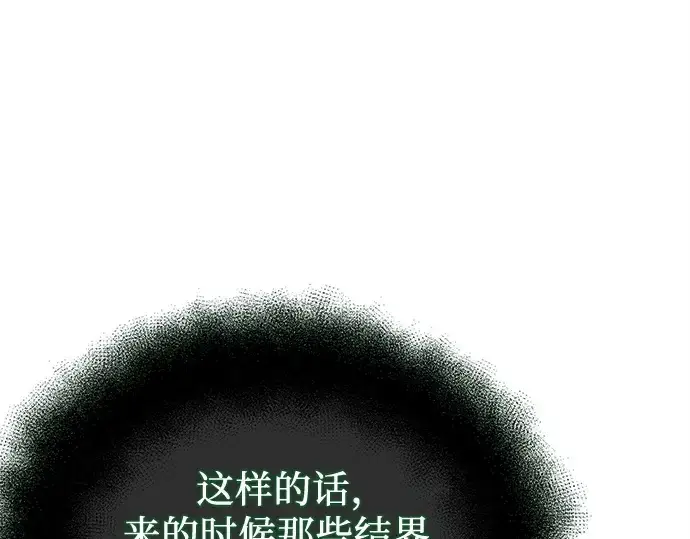 漫画《入手神话级专属装备》第169话第228张图