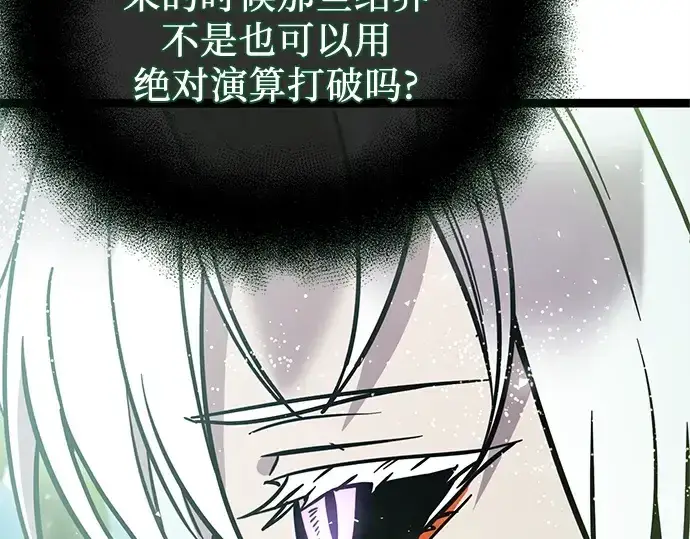 漫画《入手神话级专属装备》第169话第229张图