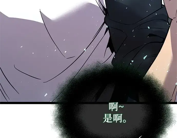 漫画《入手神话级专属装备》第169话第234张图