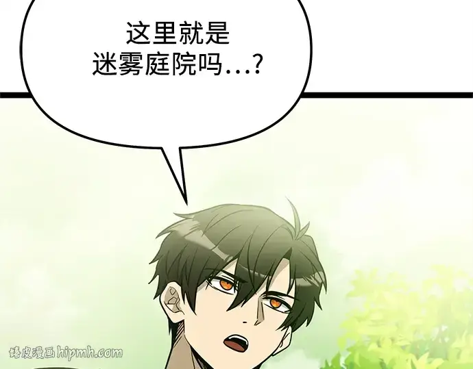 漫画《入手神话级专属装备》第169话第248张图