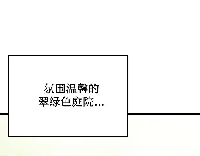 漫画《入手神话级专属装备》第169话第251张图