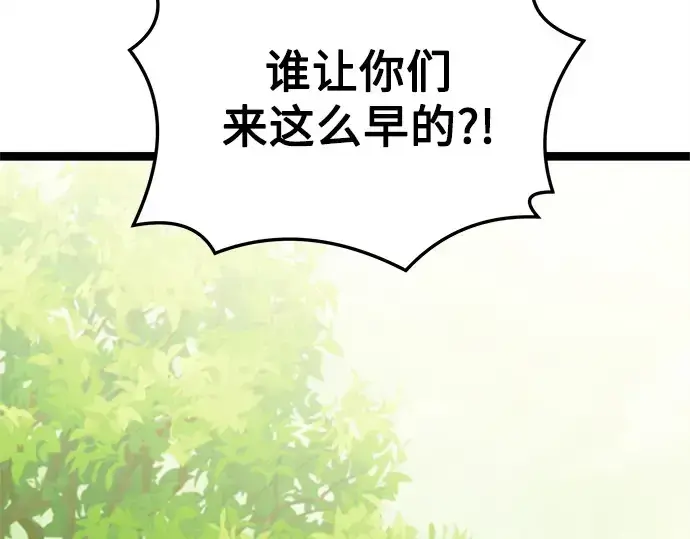 漫画《入手神话级专属装备》第169话第257张图