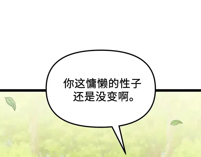 漫画《入手神话级专属装备》第169话第261张图