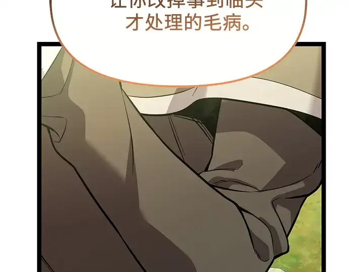 漫画《入手神话级专属装备》第169话第266张图