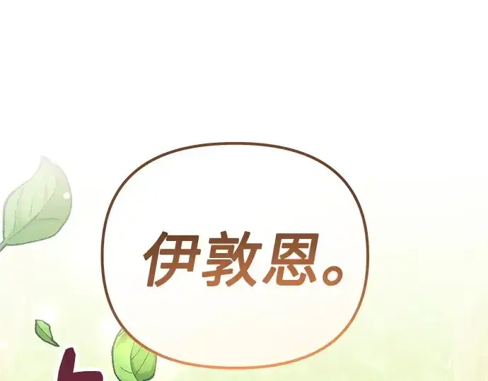 漫画《入手神话级专属装备》第169话第268张图