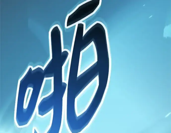 漫画《入手神话级专属装备》第169话第4张图
