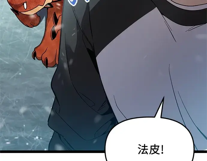 漫画《入手神话级专属装备》第169话第43张图