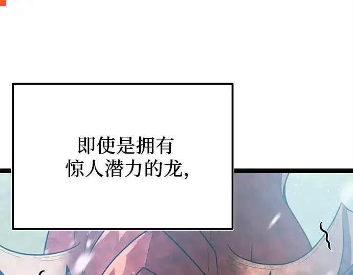 漫画《入手神话级专属装备》第169话第45张图