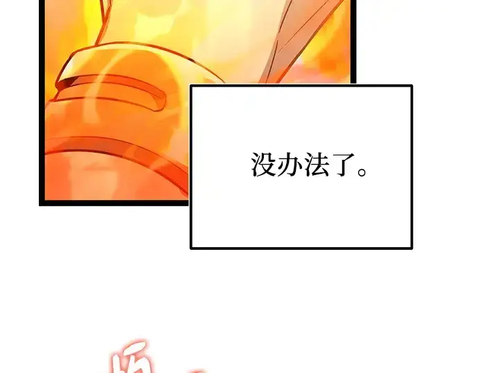漫画《入手神话级专属装备》第169话第53张图