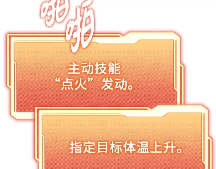漫画《入手神话级专属装备》第169话第54张图