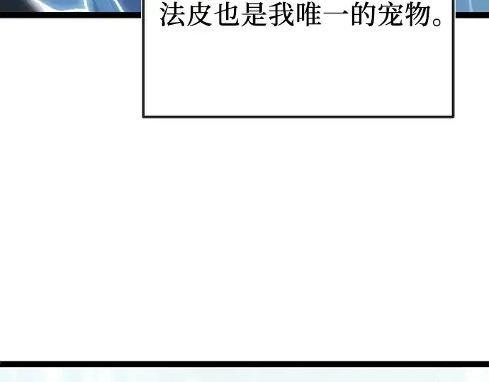 漫画《入手神话级专属装备》第169话第61张图