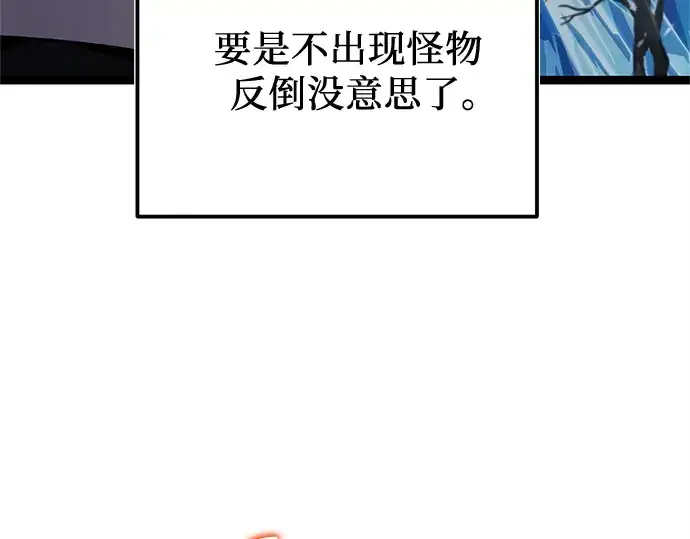漫画《入手神话级专属装备》第169话第76张图