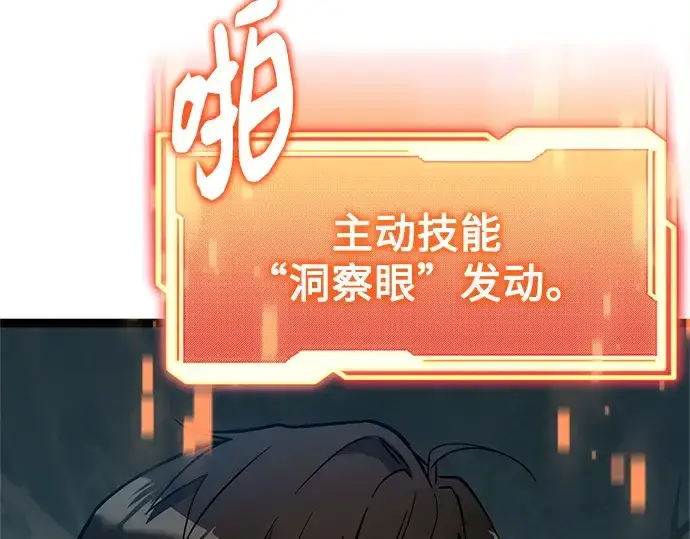 漫画《入手神话级专属装备》第169话第77张图