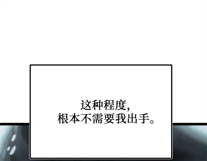漫画《入手神话级专属装备》第169话第84张图
