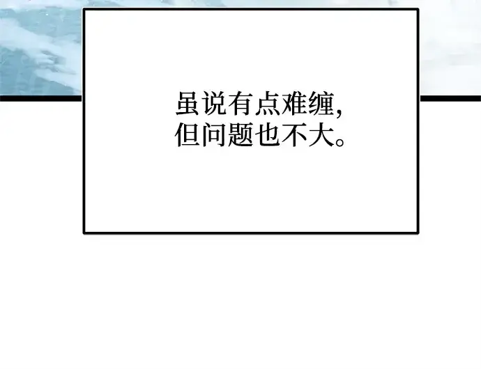 漫画《入手神话级专属装备》第169话第87张图