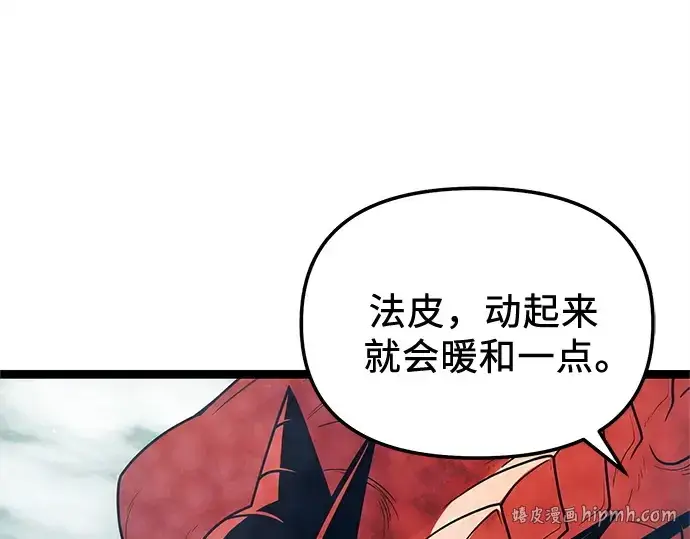 漫画《入手神话级专属装备》第169话第88张图