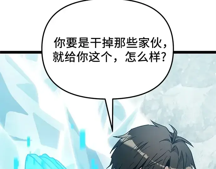 漫画《入手神话级专属装备》第169话第91张图