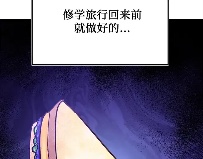 漫画《入手神话级专属装备》第169话第98张图