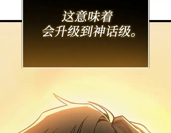 漫画《入手神话级专属装备》第170话第106张图