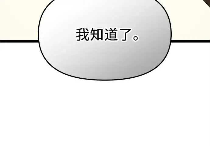 漫画《入手神话级专属装备》第170话第109张图