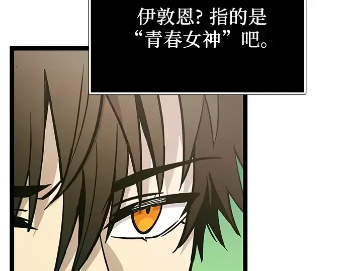 漫画《入手神话级专属装备》第170话第11张图
