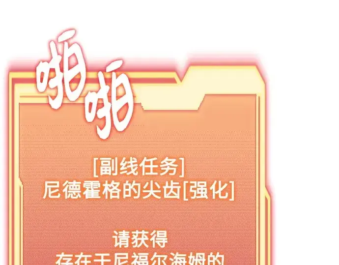 漫画《入手神话级专属装备》第170话第118张图