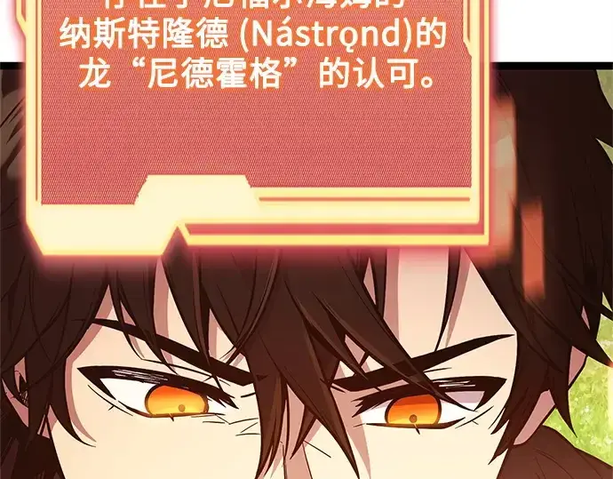 漫画《入手神话级专属装备》第170话第119张图