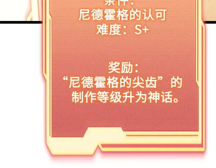 漫画《入手神话级专属装备》第170话第121张图
