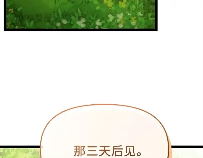 漫画《入手神话级专属装备》第170话第124张图
