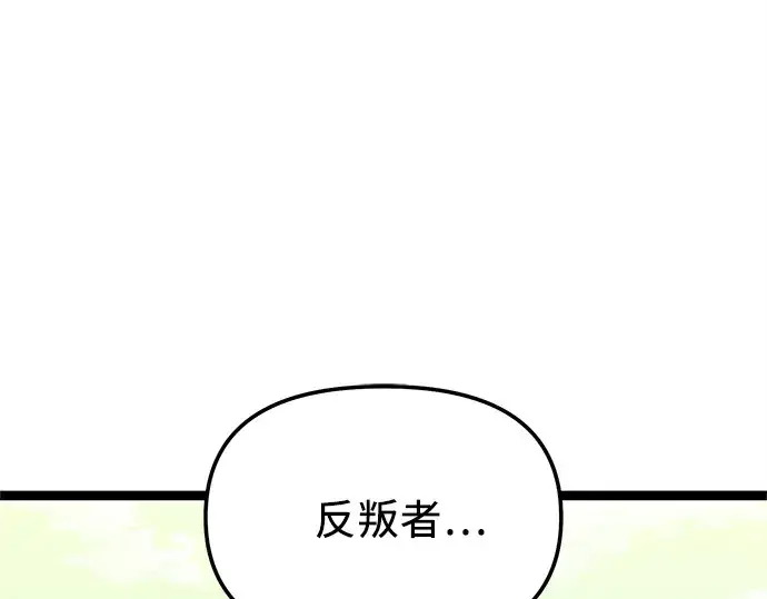 漫画《入手神话级专属装备》第170话第133张图