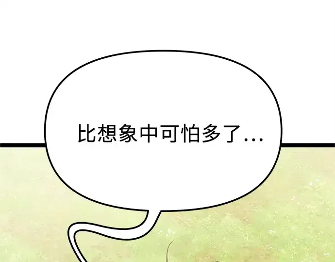 漫画《入手神话级专属装备》第170话第139张图