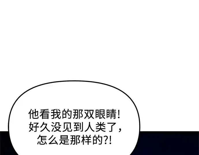 漫画《入手神话级专属装备》第170话第142张图